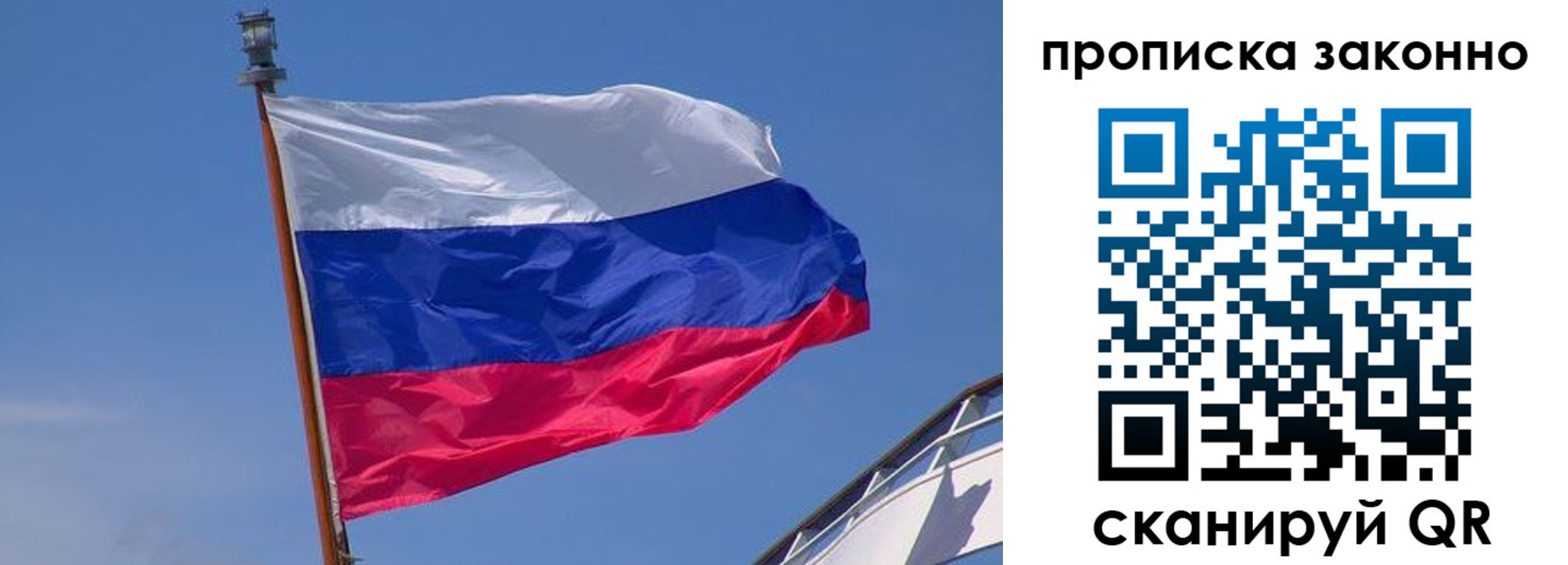 прописка для работы в Шелехове