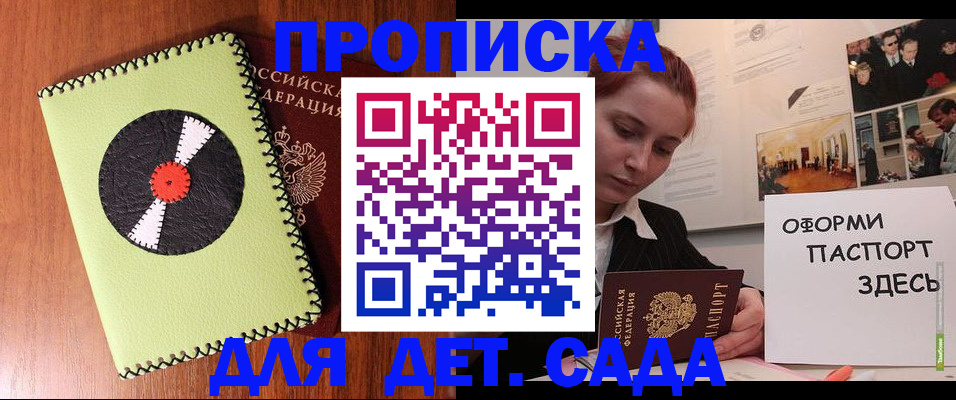 прописка паспорт в Шелехове