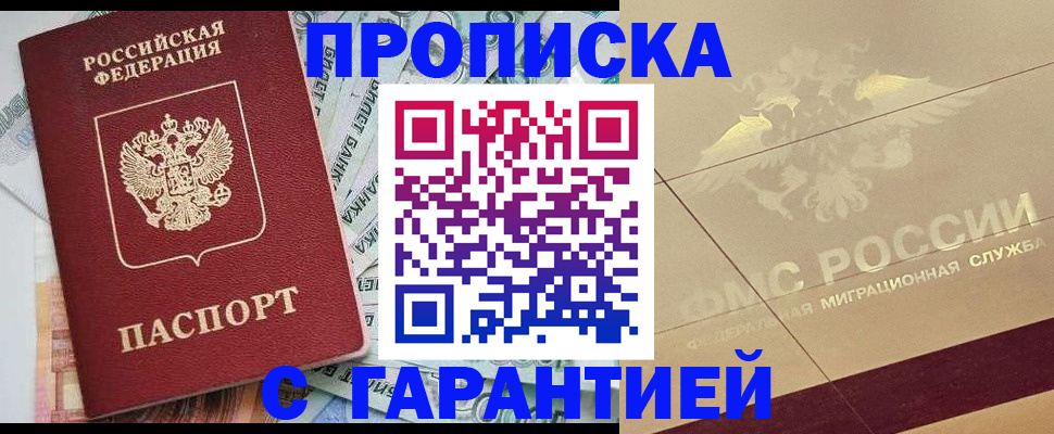 временная регистрация в квартире в Шелехове