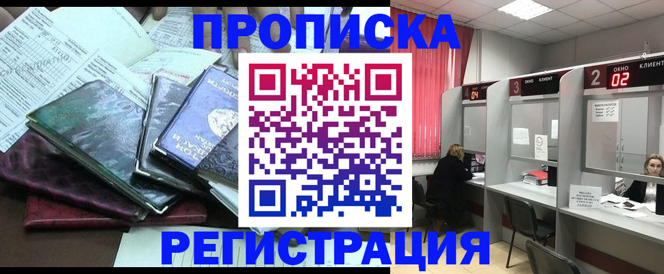 временная прописка в Шелехове