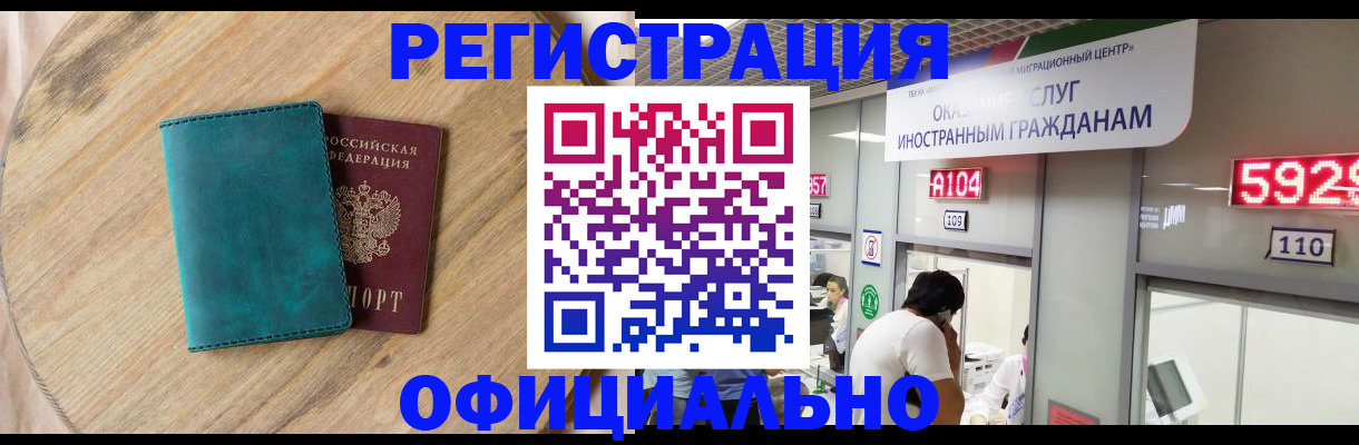 прописка 2025 в Шелехове