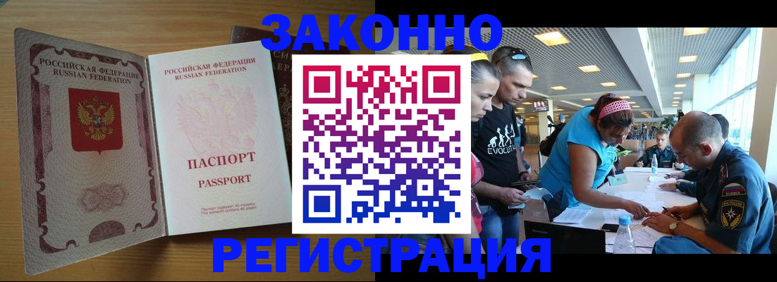 временная регистрация надежно в Шелехове