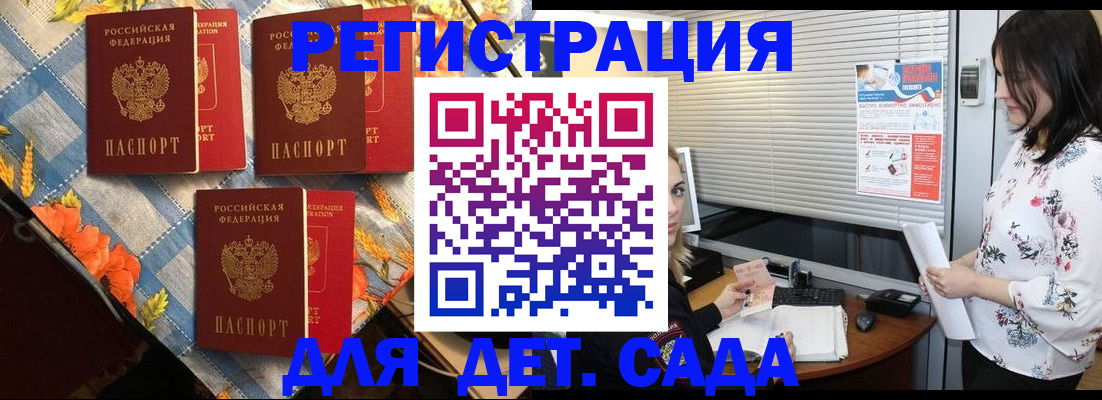 временная регистрация купить в Шелехове