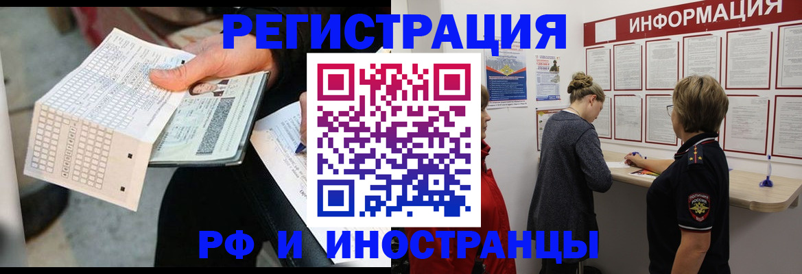 временная регистрация в квартире в Шелехове